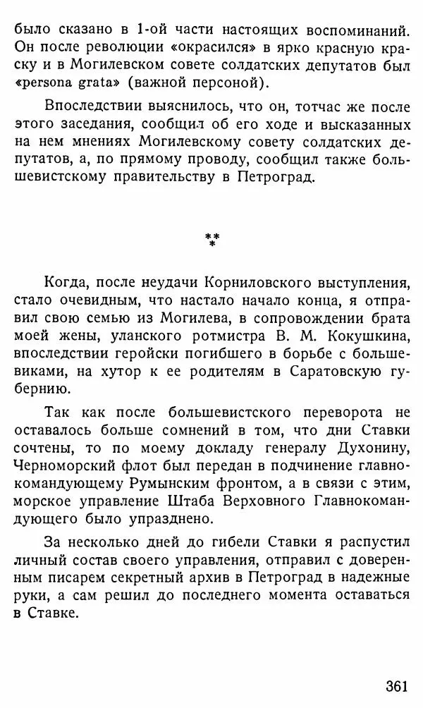 Александр Бубнов - В царской ставке - Страница № 361