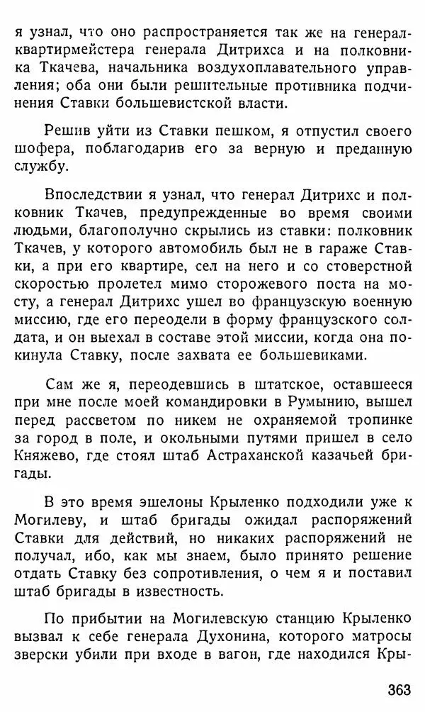 Александр Бубнов - В царской ставке - Страница № 363