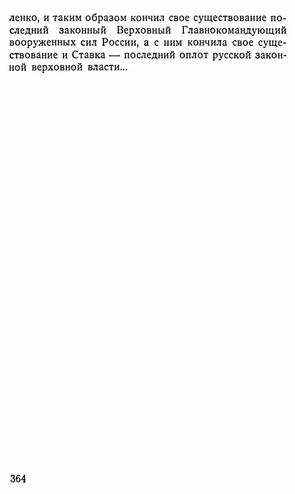 Александр Бубнов - В царской ставке - Страница № 364