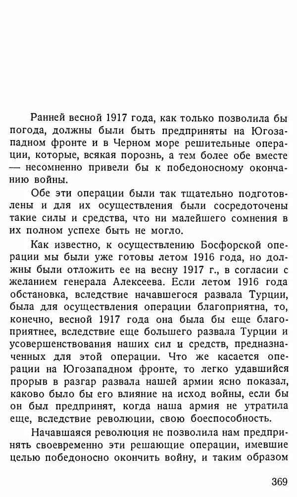 Александр Бубнов - В царской ставке - Страница № 369