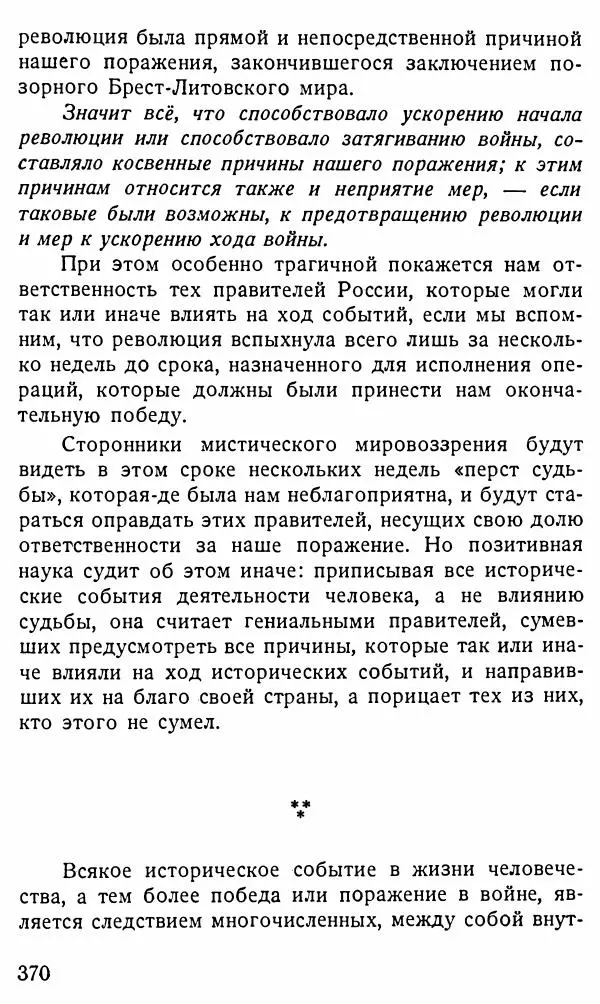 Александр Бубнов - В царской ставке - Страница № 370