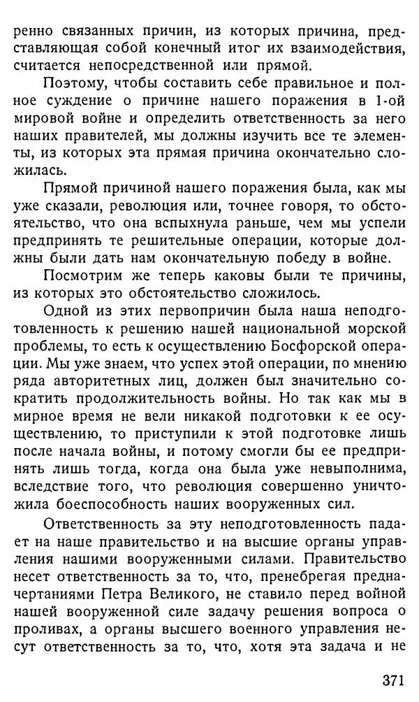 Александр Бубнов - В царской ставке - Страница № 371