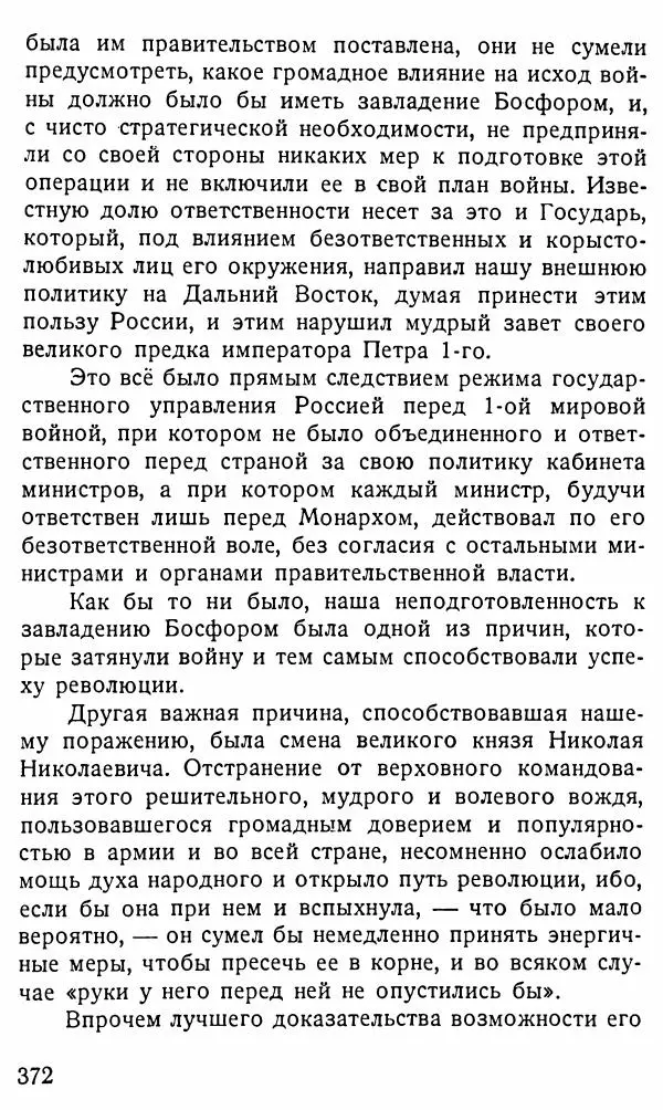 Александр Бубнов - В царской ставке - Страница № 372