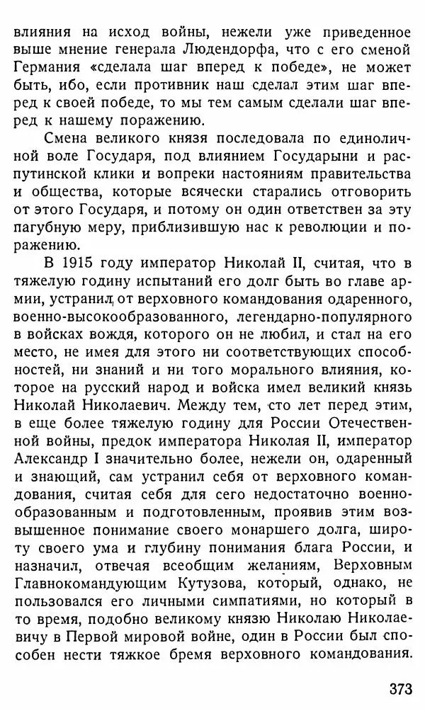 Александр Бубнов - В царской ставке - Страница № 373