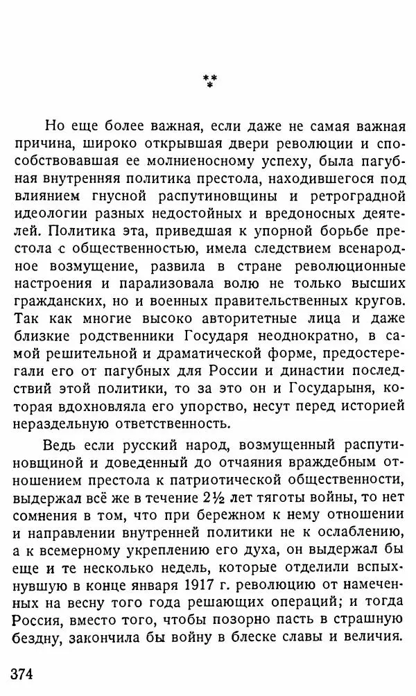 Александр Бубнов - В царской ставке - Страница № 374