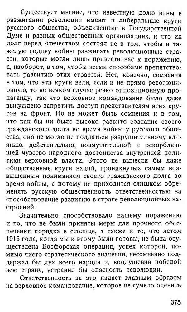 Александр Бубнов - В царской ставке - Страница № 375