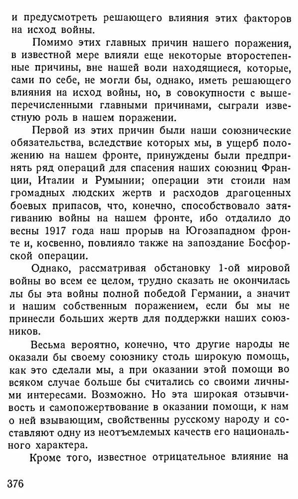 Александр Бубнов - В царской ставке - Страница № 376
