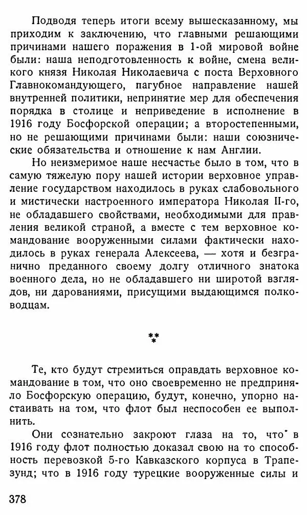 Александр Бубнов - В царской ставке - Страница № 378