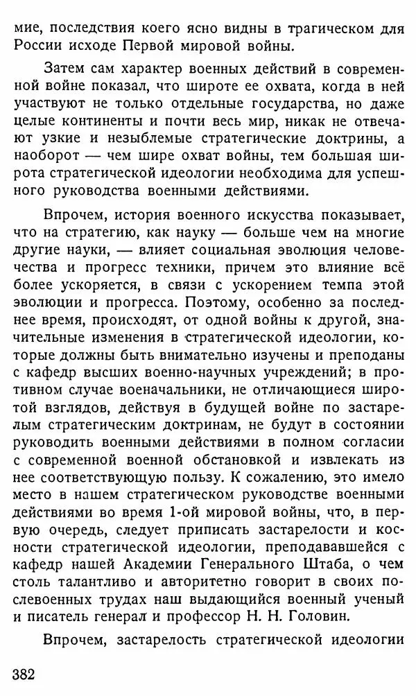 Александр Бубнов - В царской ставке - Страница № 382