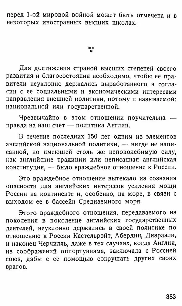Александр Бубнов - В царской ставке - Страница № 383