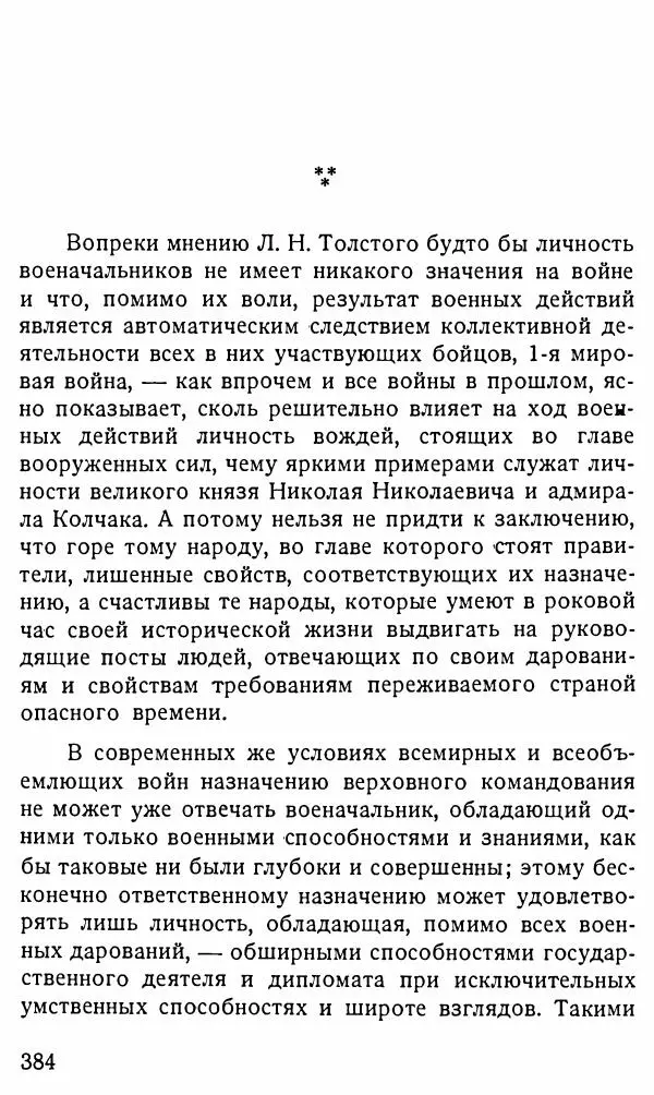 Александр Бубнов - В царской ставке - Страница № 384