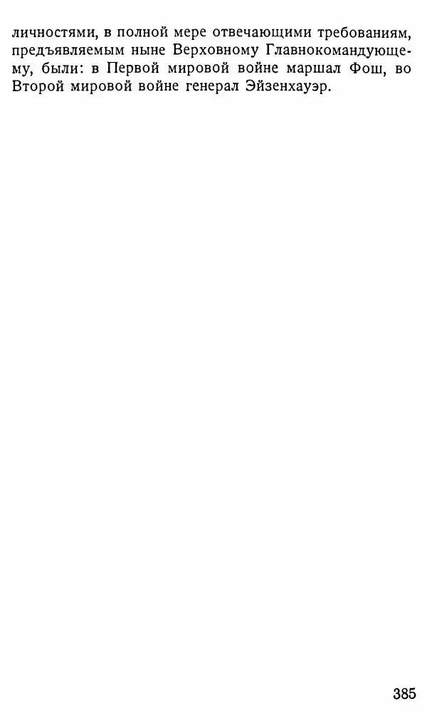 Александр Бубнов - В царской ставке - Страница № 385