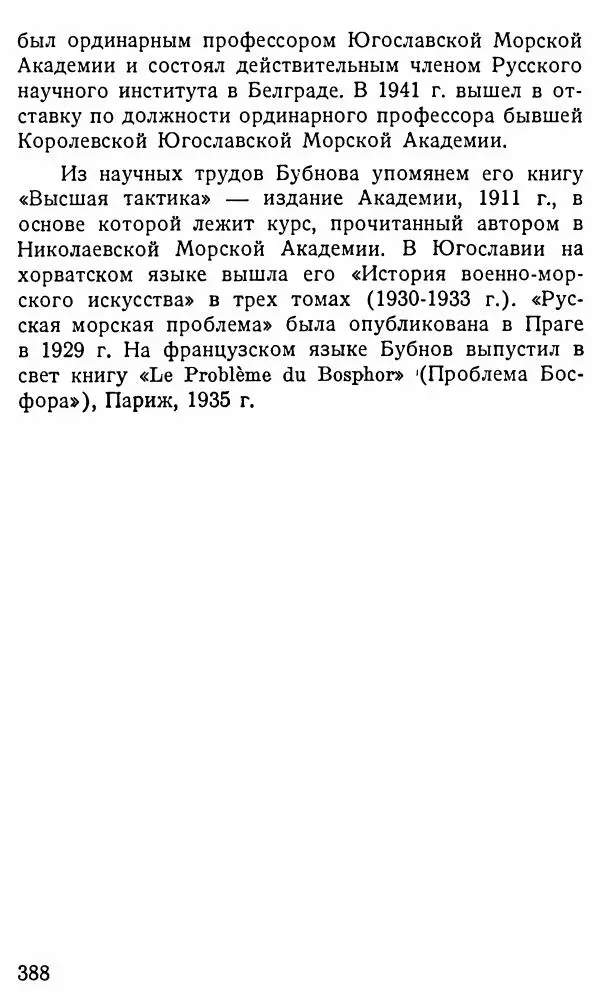 Александр Бубнов - В царской ставке - Страница № 388