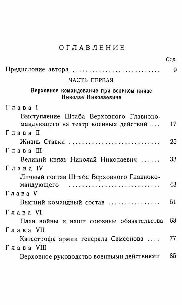 Александр Бубнов - В царской ставке - Страница № 389