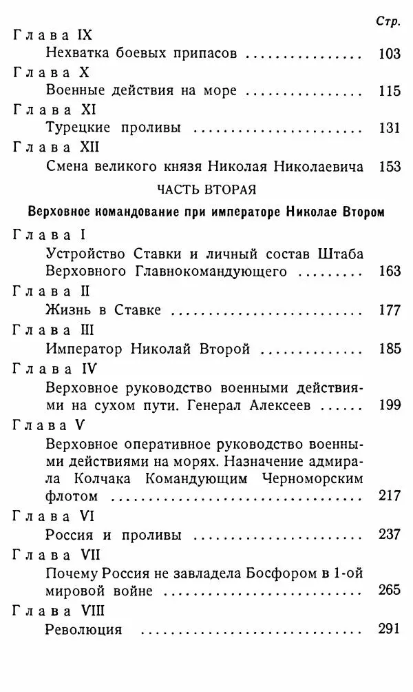 Александр Бубнов - В царской ставке - Страница № 390