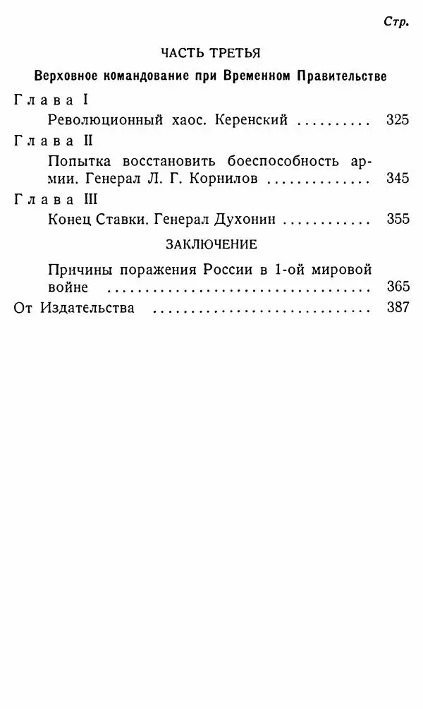 Александр Бубнов - В царской ставке - Страница № 391