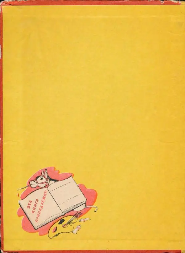 Энн Хогарт - Мафин и его веселые друзья - Страница № 2