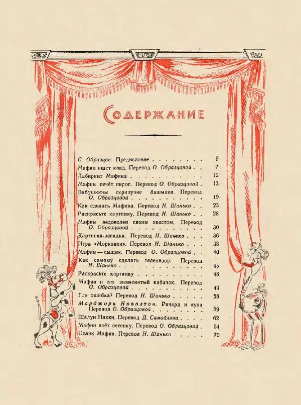 Энн Хогарт - Мафин и его веселые друзья - Страница № 6