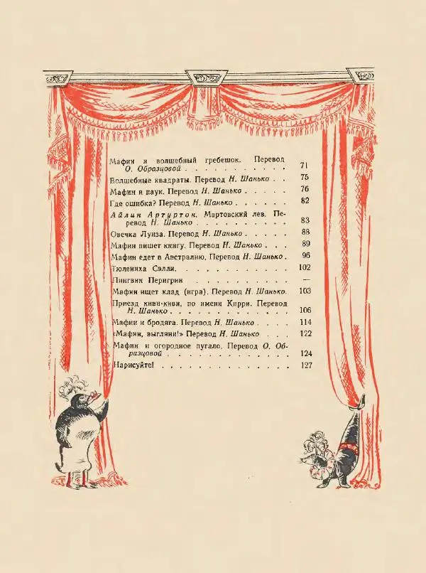 Энн Хогарт - Мафин и его веселые друзья - Страница № 7