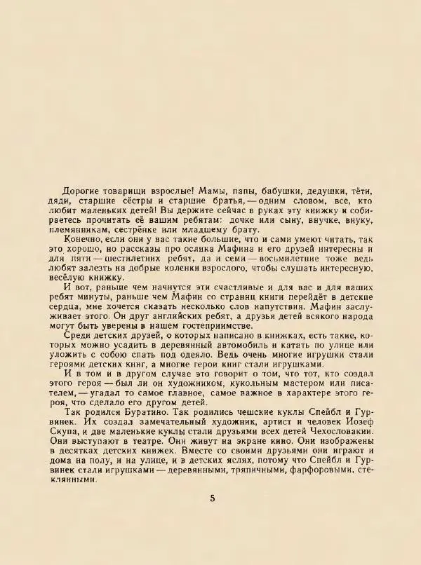 Энн Хогарт - Мафин и его веселые друзья - Страница № 9