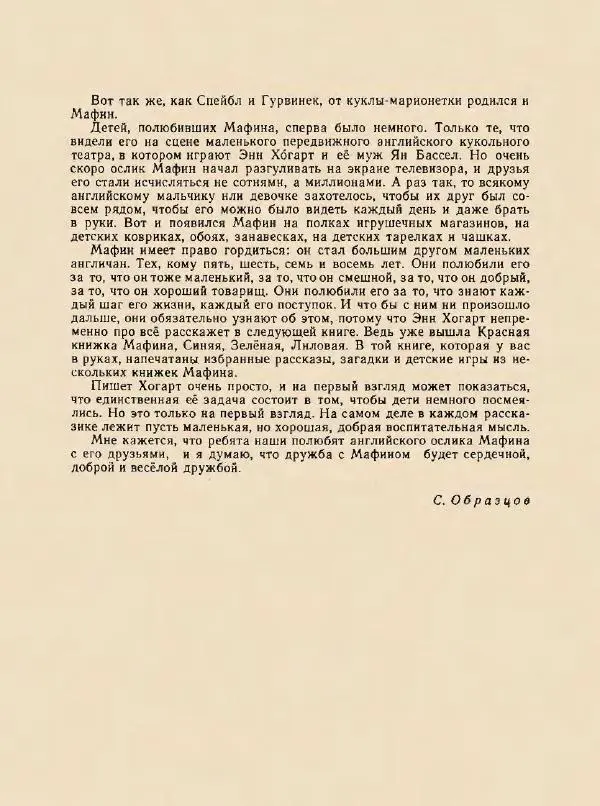 Энн Хогарт - Мафин и его веселые друзья - Страница № 10