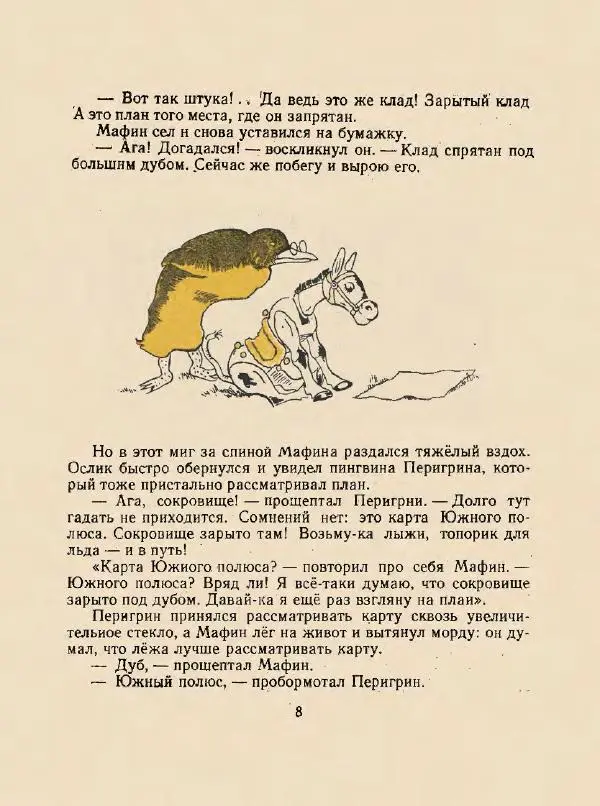 Энн Хогарт - Мафин и его веселые друзья - Страница № 12