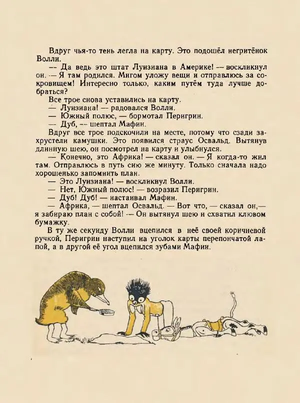 Энн Хогарт - Мафин и его веселые друзья - Страница № 13