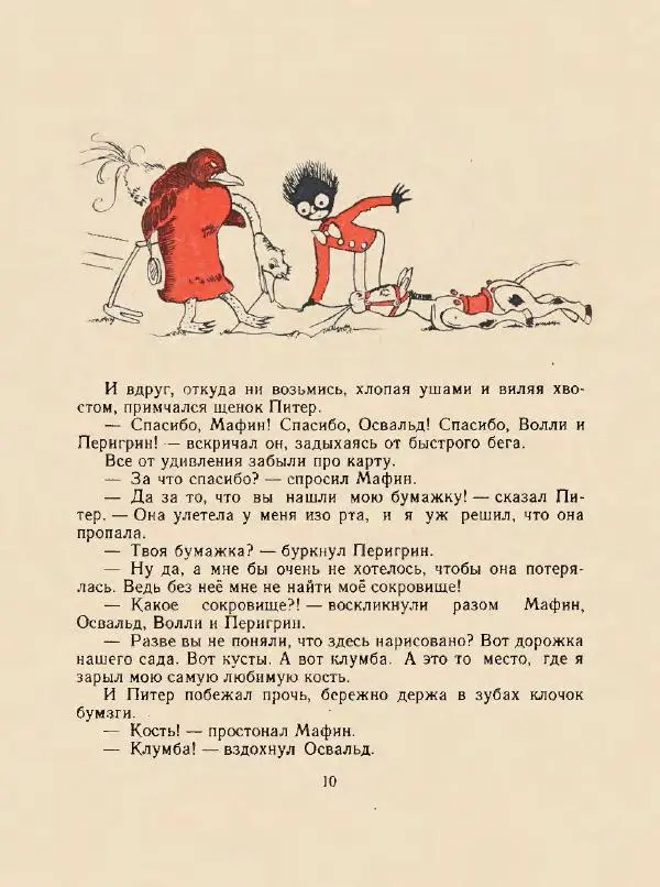 Энн Хогарт - Мафин и его веселые друзья - Страница № 14