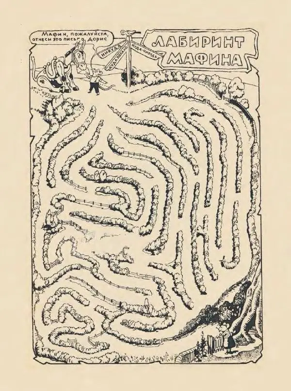 Энн Хогарт - Мафин и его веселые друзья - Страница № 16