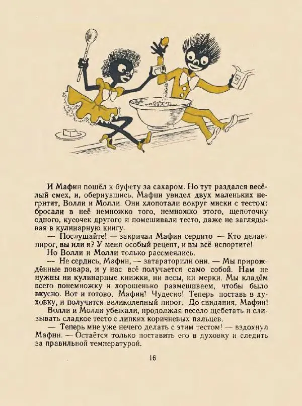 Энн Хогарт - Мафин и его веселые друзья - Страница № 20