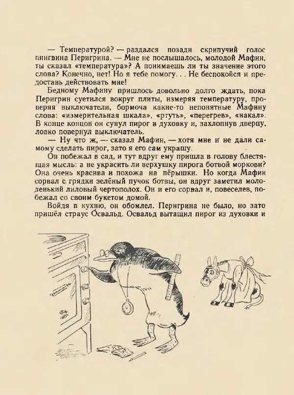 Энн Хогарт - Мафин и его веселые друзья - Страница № 21