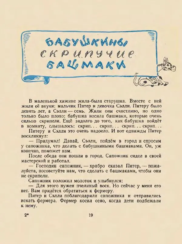 Энн Хогарт - Мафин и его веселые друзья - Страница № 23