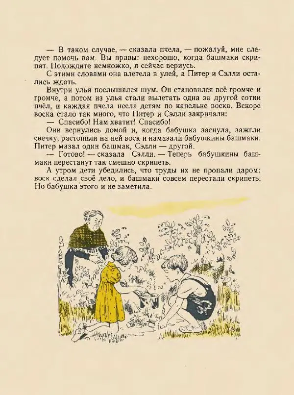 Энн Хогарт - Мафин и его веселые друзья - Страница № 25