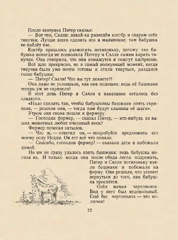 Энн Хогарт - Мафин и его веселые друзья - Страница № 26