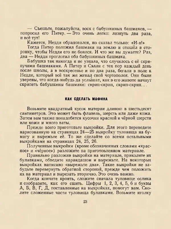Энн Хогарт - Мафин и его веселые друзья - Страница № 27