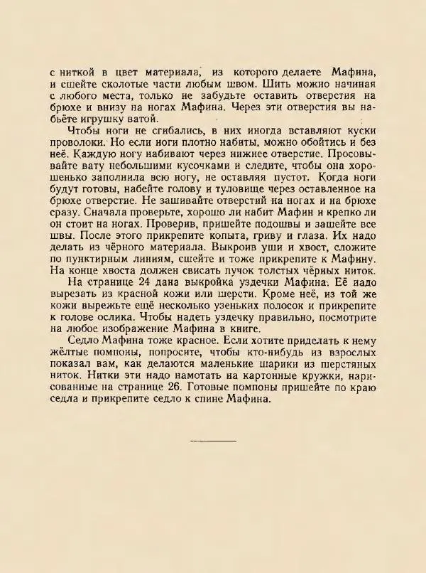 Энн Хогарт - Мафин и его веселые друзья - Страница № 31