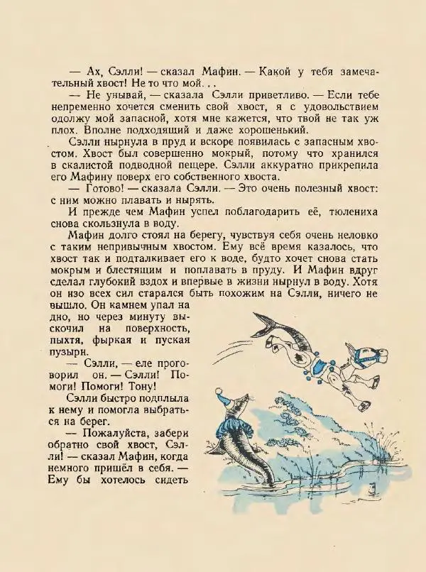 Энн Хогарт - Мафин и его веселые друзья - Страница № 35