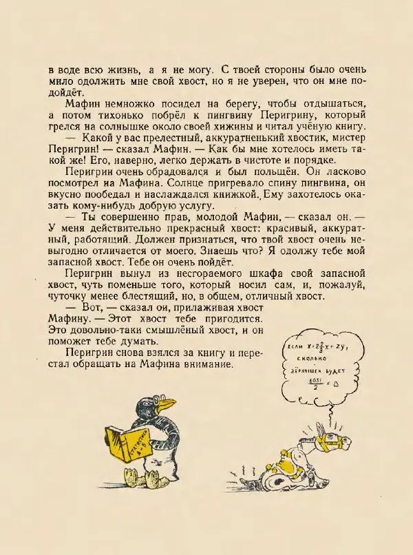 Энн Хогарт - Мафин и его веселые друзья - Страница № 36