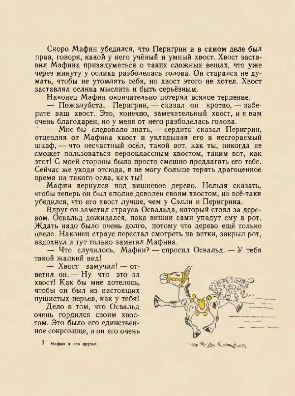 Энн Хогарт - Мафин и его веселые друзья - Страница № 37