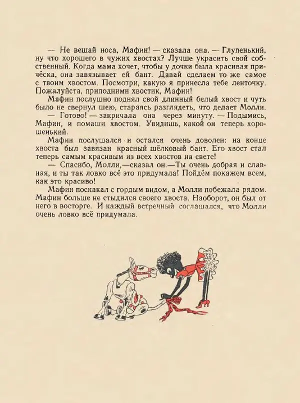 Энн Хогарт - Мафин и его веселые друзья - Страница № 39