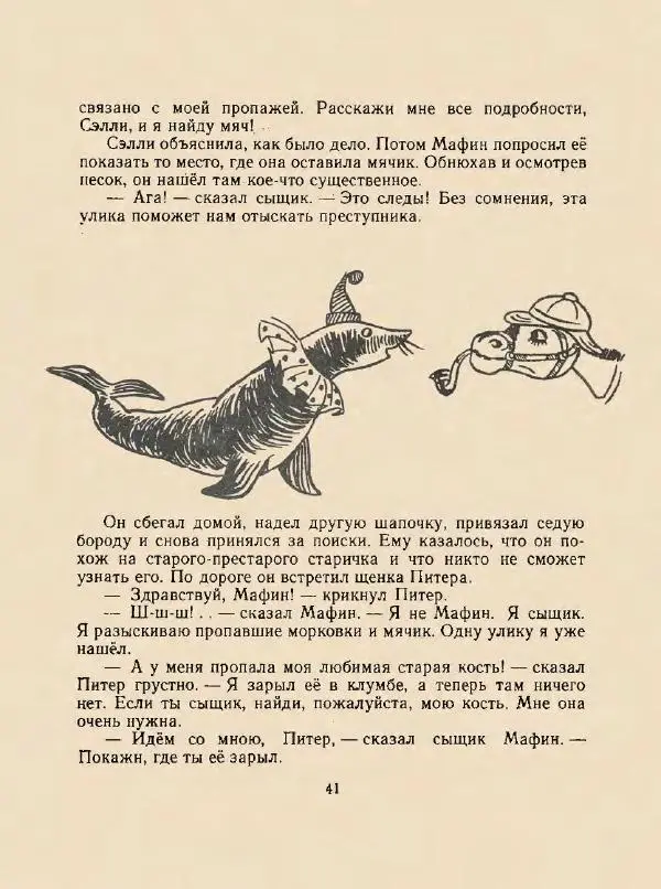 Энн Хогарт - Мафин и его веселые друзья - Страница № 45
