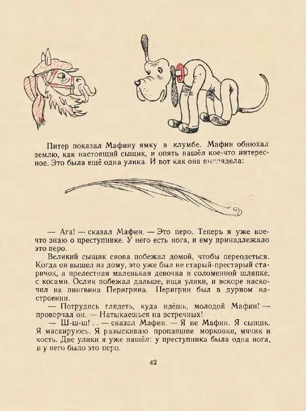 Энн Хогарт - Мафин и его веселые друзья - Страница № 46