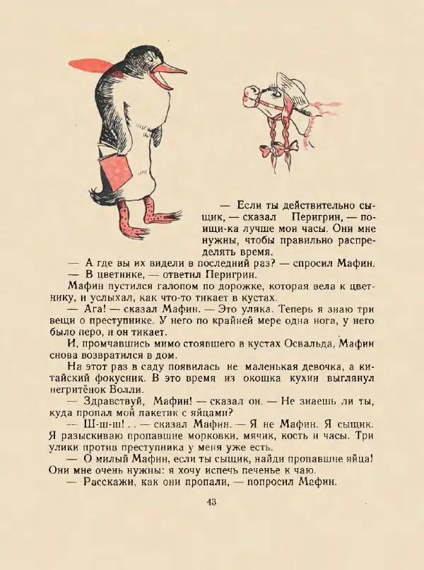 Энн Хогарт - Мафин и его веселые друзья - Страница № 47