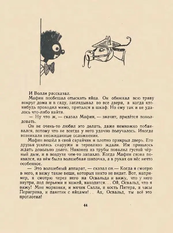Энн Хогарт - Мафин и его веселые друзья - Страница № 48