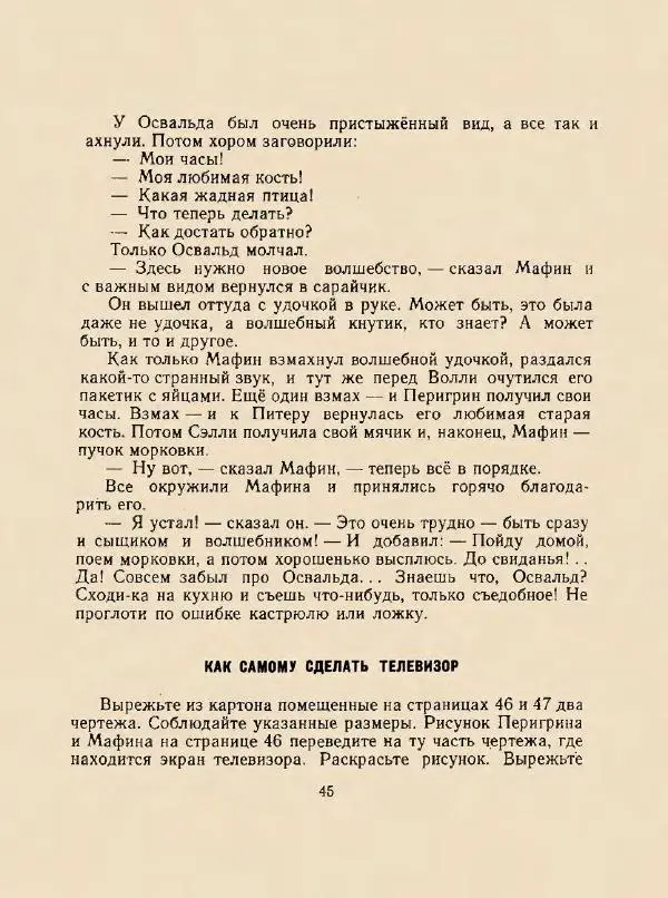 Энн Хогарт - Мафин и его веселые друзья - Страница № 49