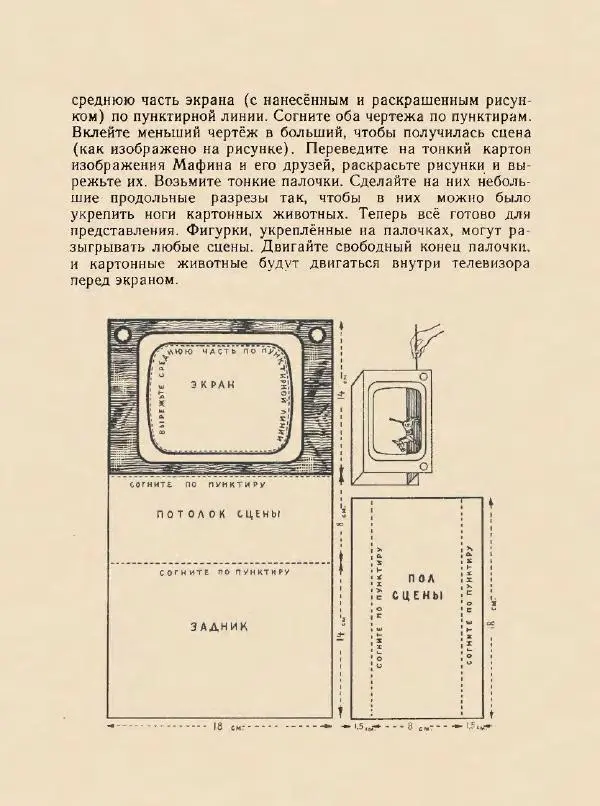 Энн Хогарт - Мафин и его веселые друзья - Страница № 50