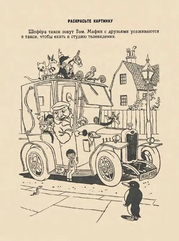 Энн Хогарт - Мафин и его веселые друзья - Страница № 52