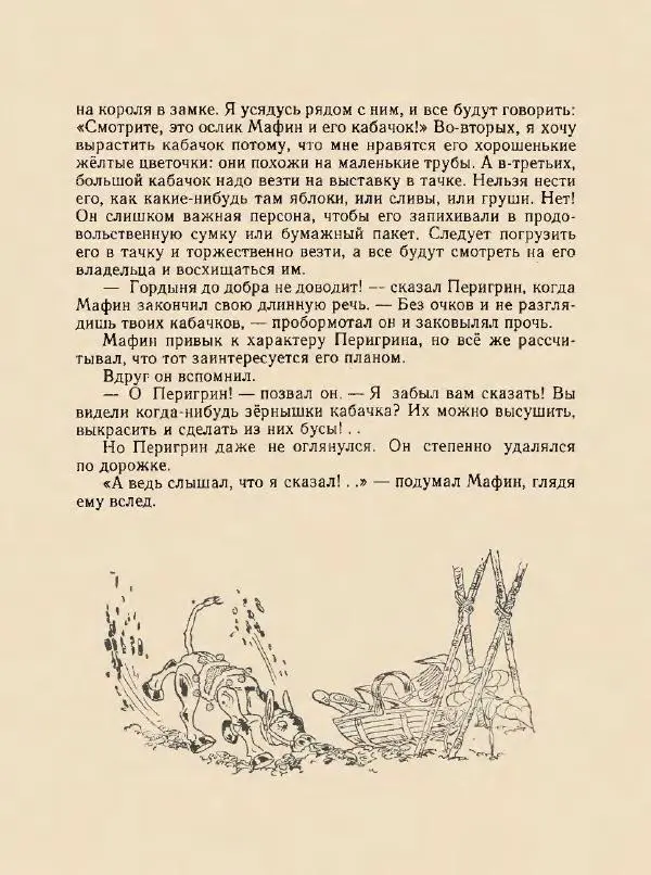 Энн Хогарт - Мафин и его веселые друзья - Страница № 54