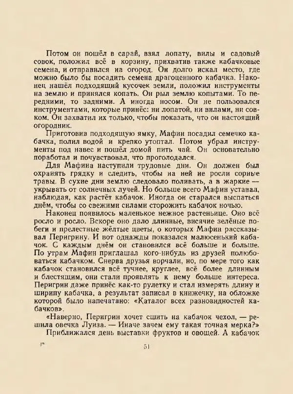 Энн Хогарт - Мафин и его веселые друзья - Страница № 55