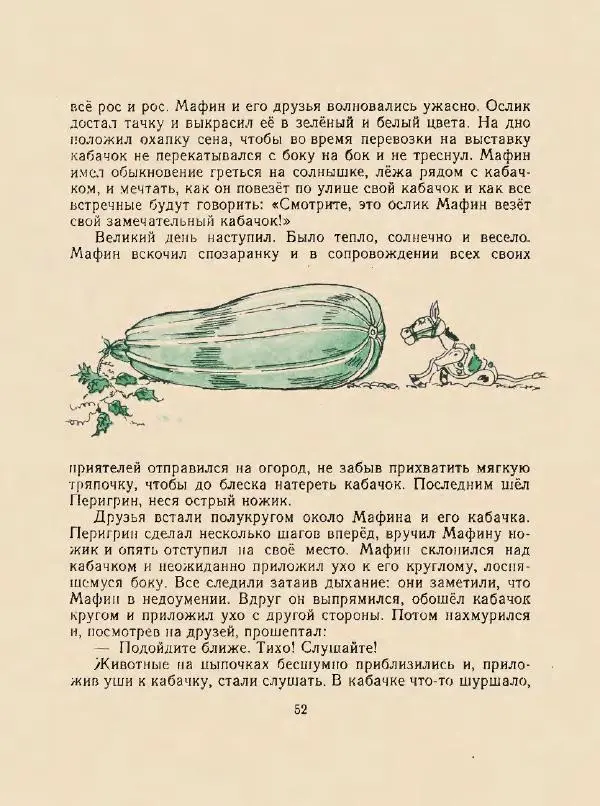 Энн Хогарт - Мафин и его веселые друзья - Страница № 56